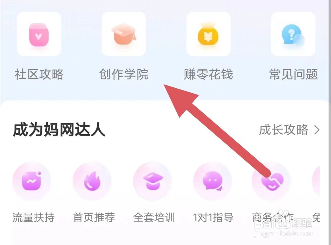 妈妈网孕育如何查看创作学院