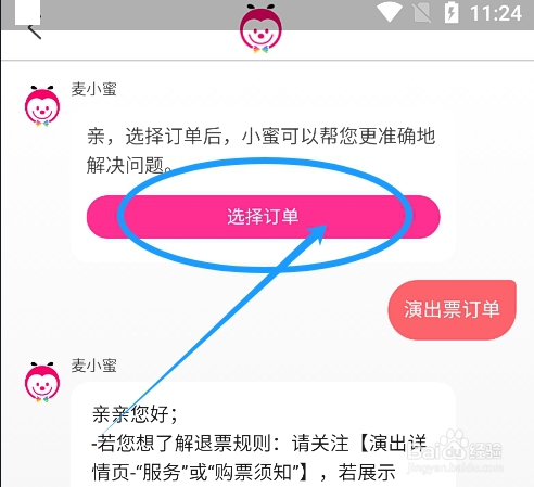 大麦app怎么申请演唱会门票退票？