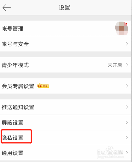 微博如何设置不通过手机号找到我？