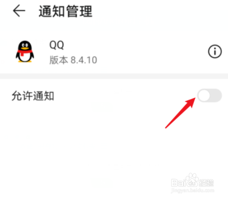 华​为手机如何设置qq通知栏显示消息