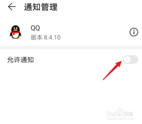 華為手機如何設置qq通知欄顯示消息
