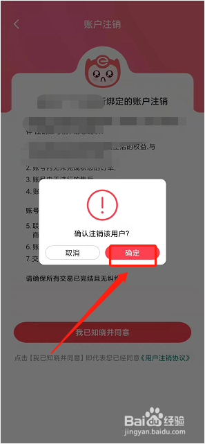 联盛生活app怎么注销账号