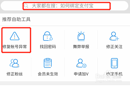 微博账号异常如何修复