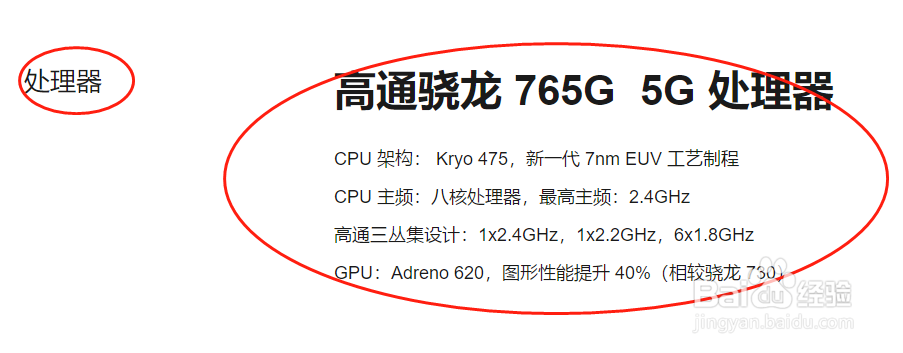 红米k30处理器怎么看