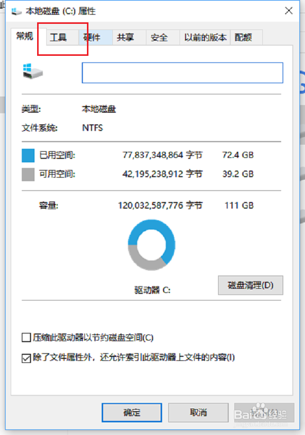 win10系统怎么取消磁盘碎片整理计划