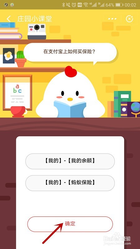 支付宝上如何买保险