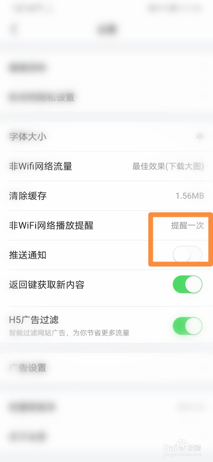 今日头条极速版怎样关闭推送通知