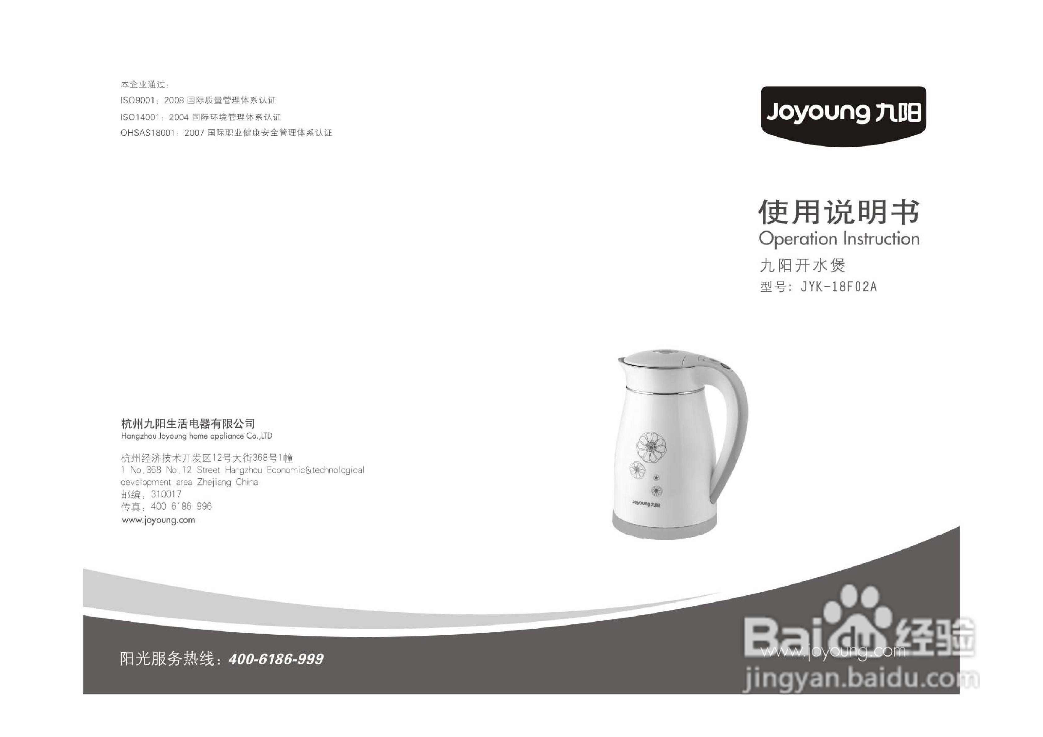 JYK-18F02A使用说明书