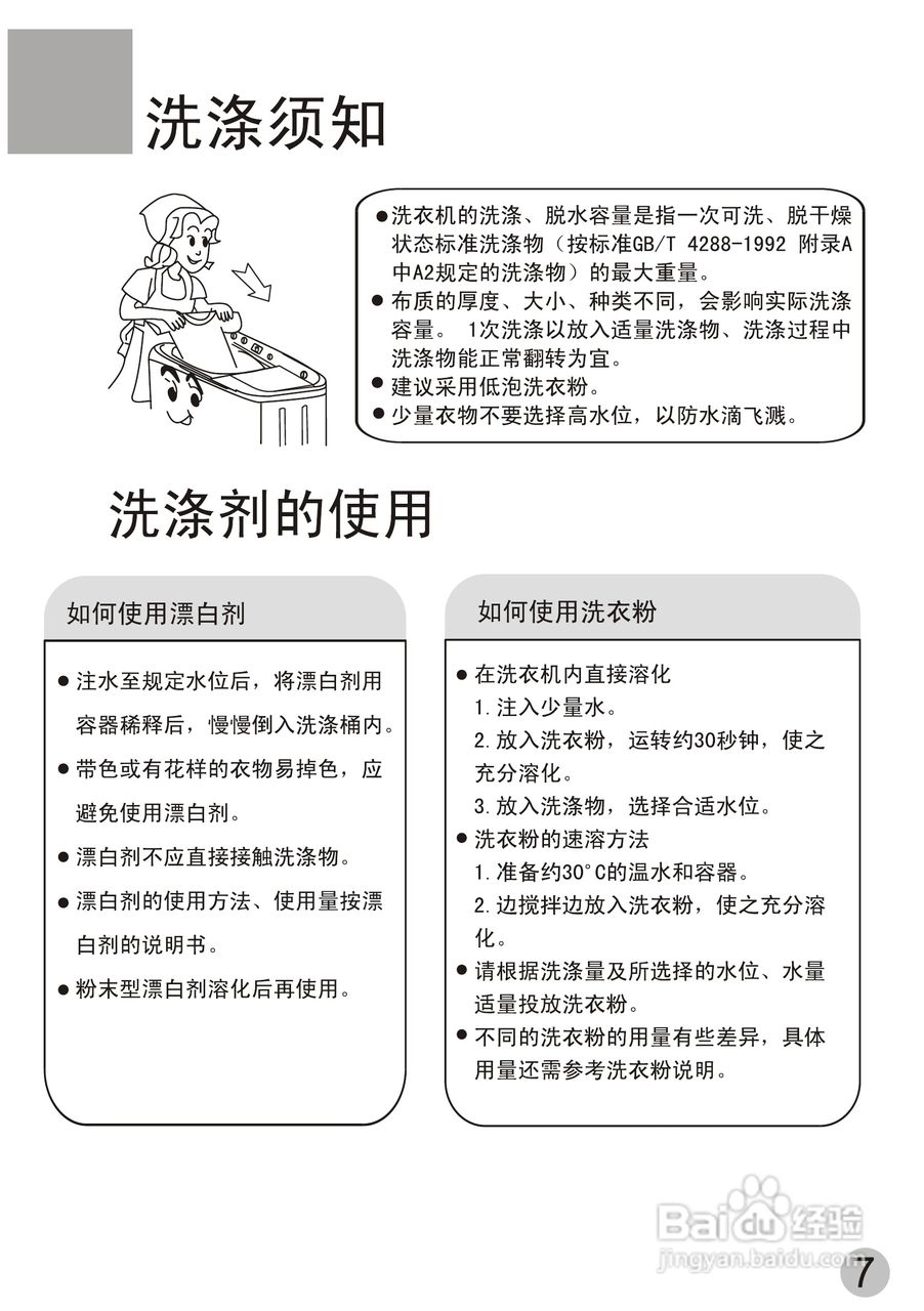 海尔双桶洗衣机XPB66-0623S型使用说明书:[1]