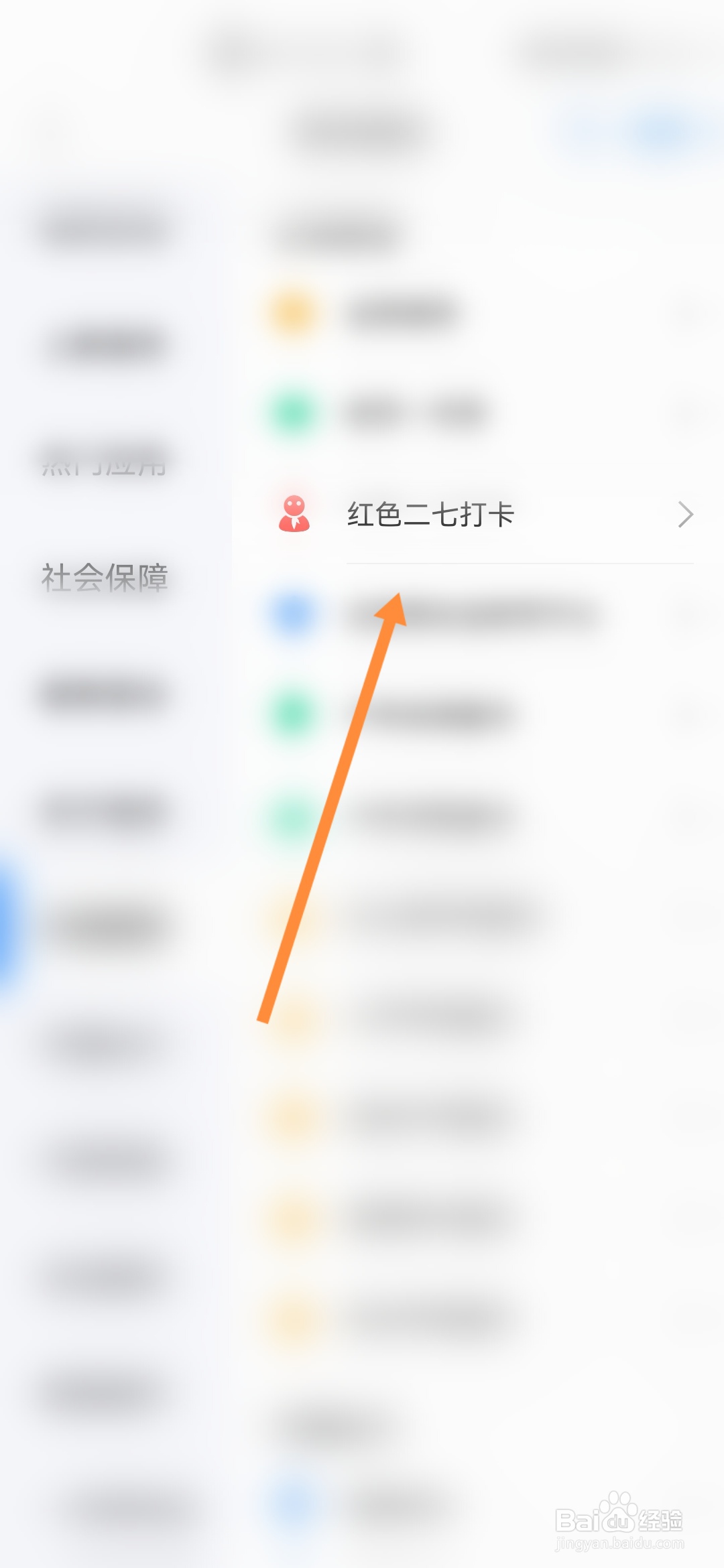 郑好办怎样打卡红色二七
