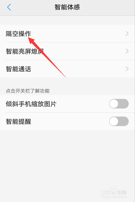 vivo手机怎么开启隔空解锁功能