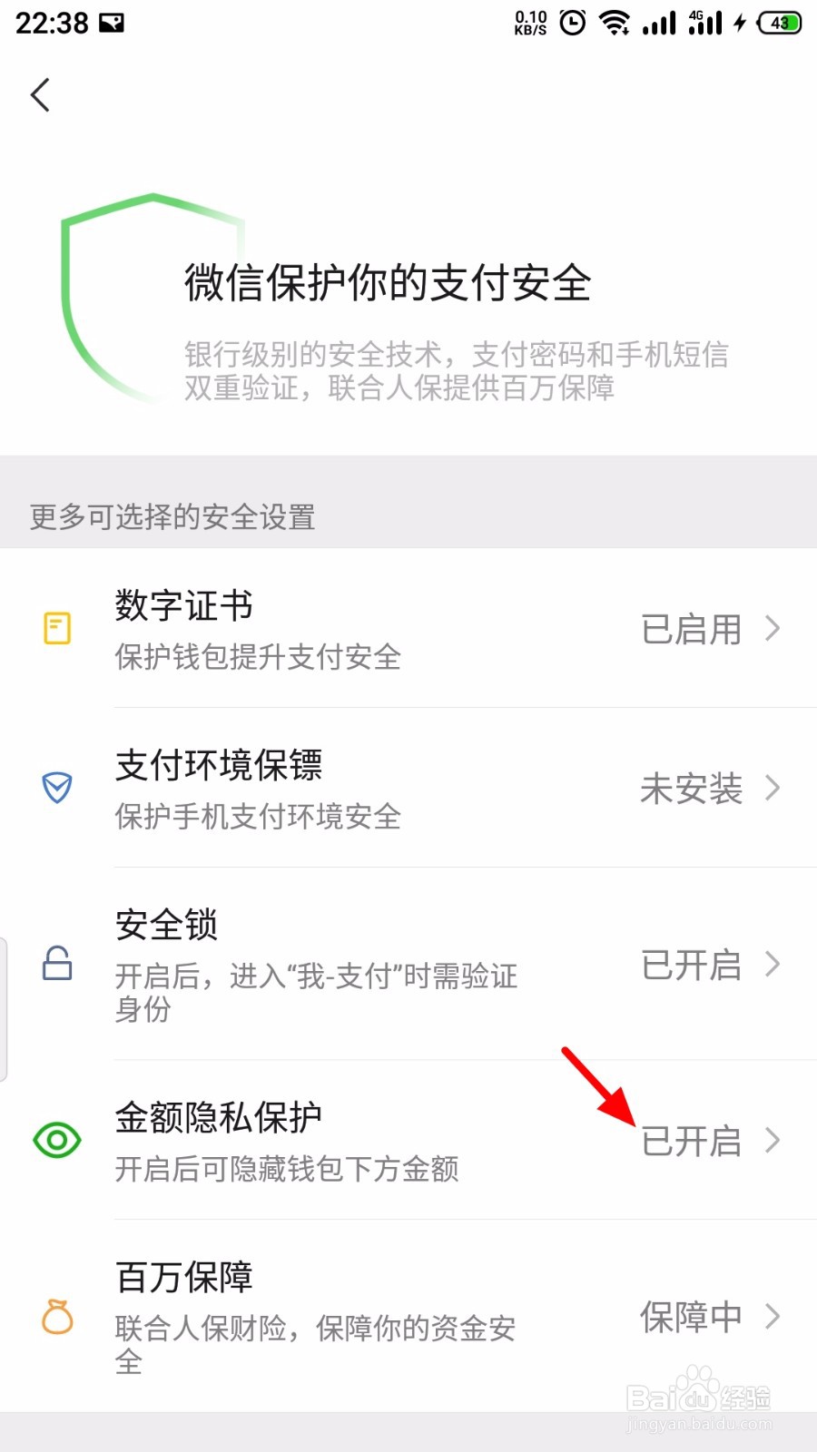 微信怎么关闭钱包金额隐藏
