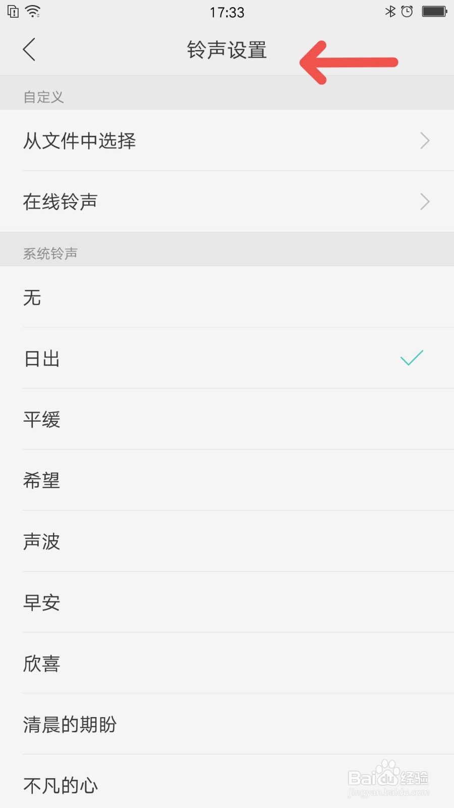 设闹钟铃声怎么设置