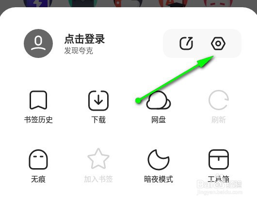 夸克手机浏览器怎么关闭网页的夜间效果