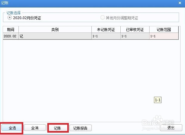 U8中销售发票如何恢复记账?