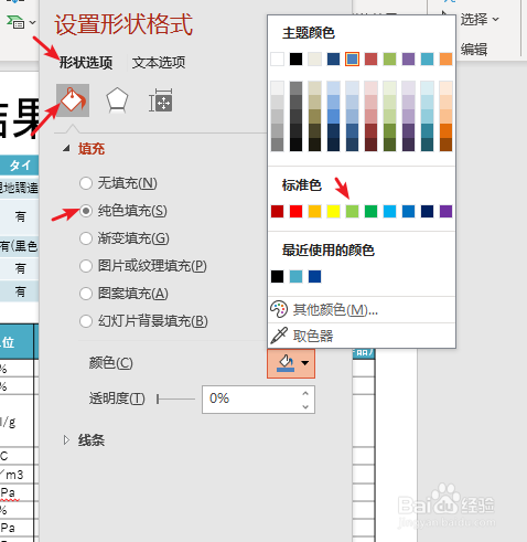 ppt如何设置图片填充颜色为草绿色呢