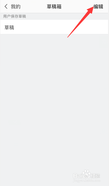 微博极速版怎么删除草稿