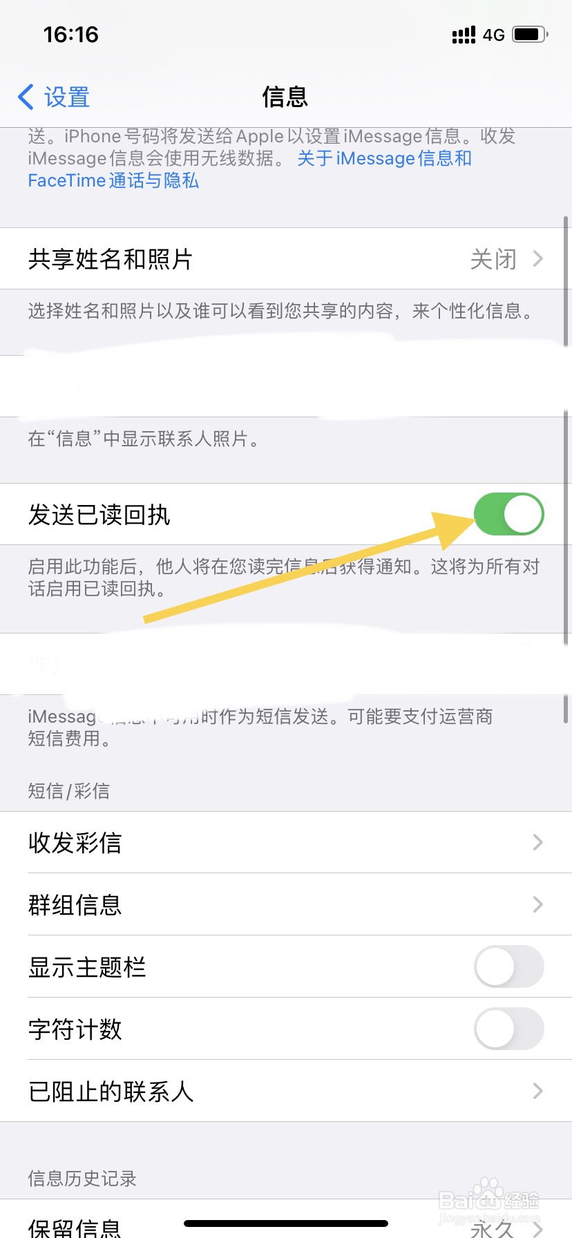 苹果手机如何设置短信“已读”功能