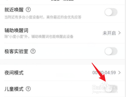小度怎样恢复成人模式