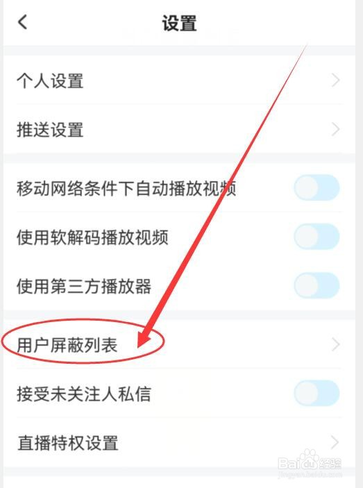 埋堆堆如何查看用户屏蔽列表？