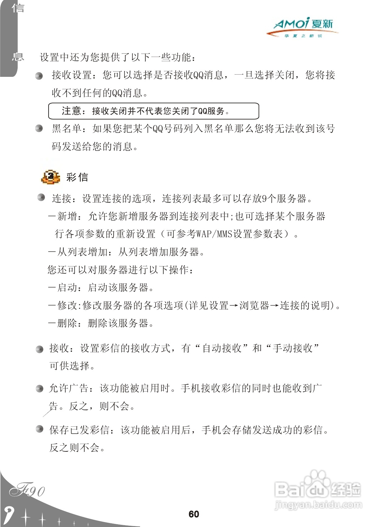 厦新F90手机使用说明书:[7]