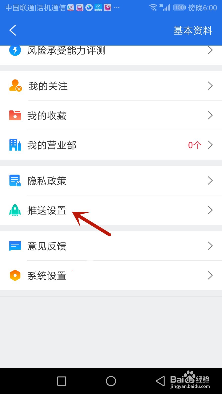怎么设置短线王免打扰模式