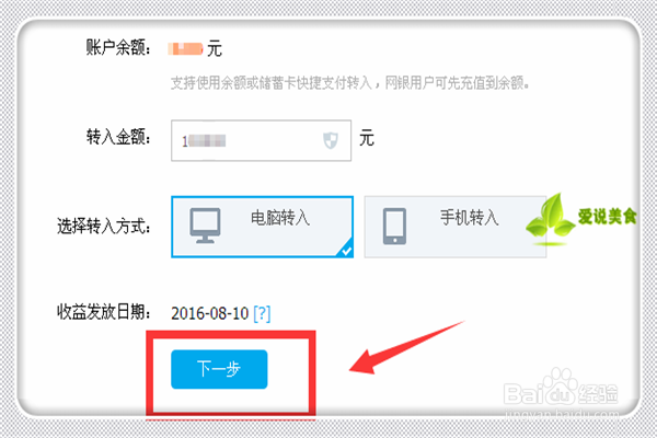 怎么把支付宝的钱转入余额宝呢