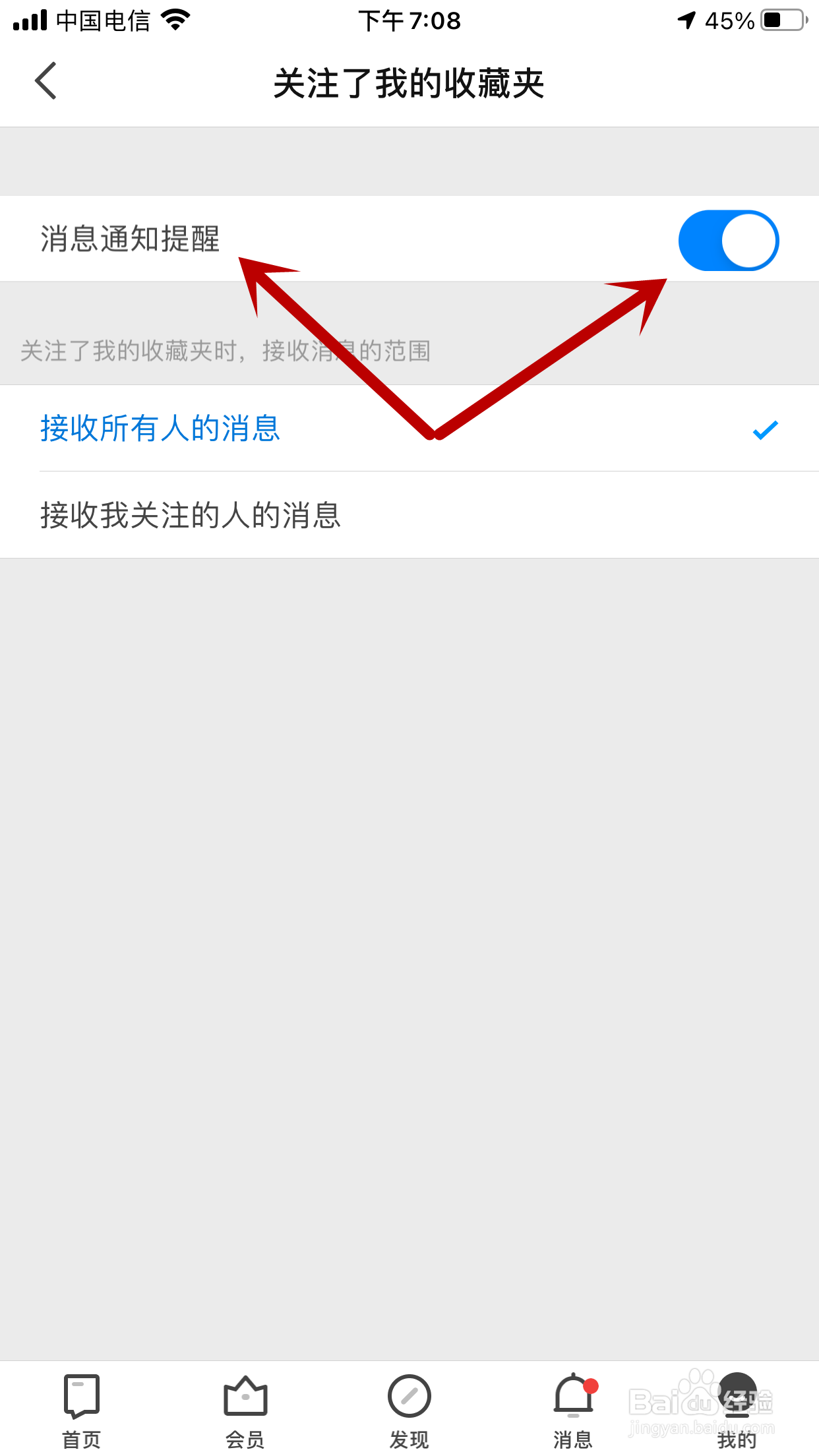知乎如何关闭关注了我的收藏夹的消息通知提醒