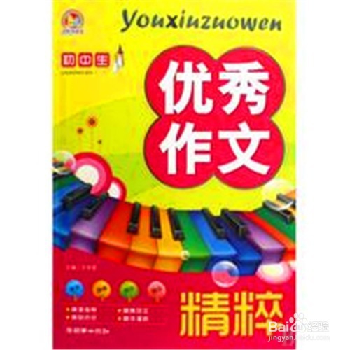 如何写好作文（二）