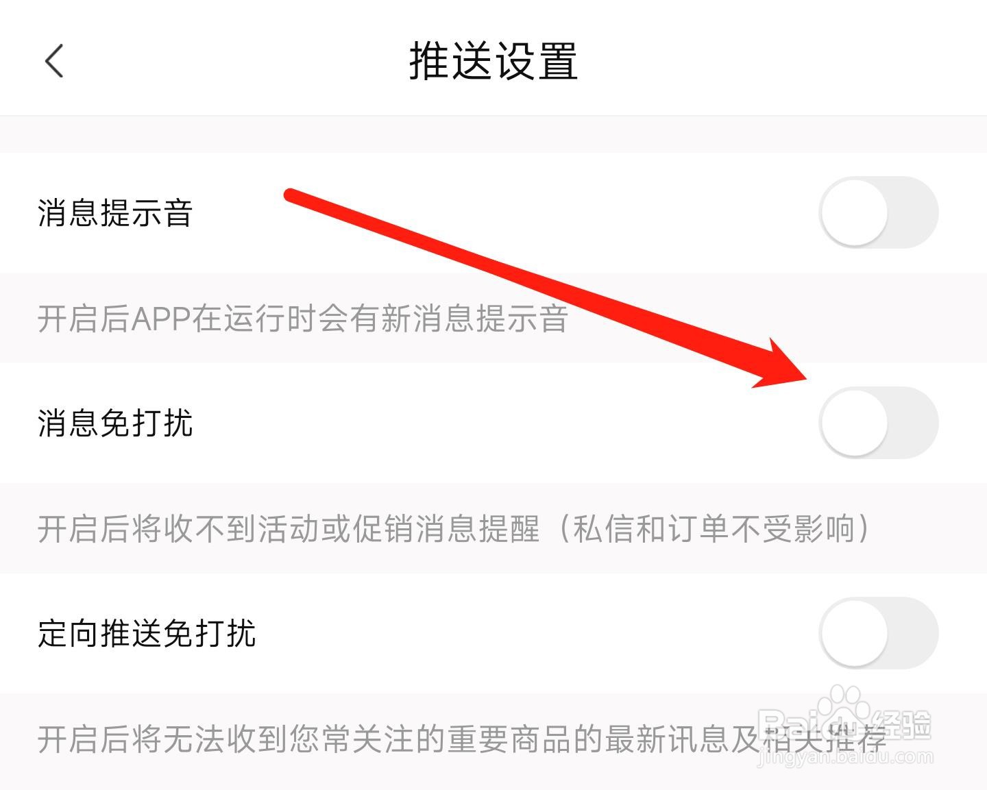 转转消息免打扰怎样关闭