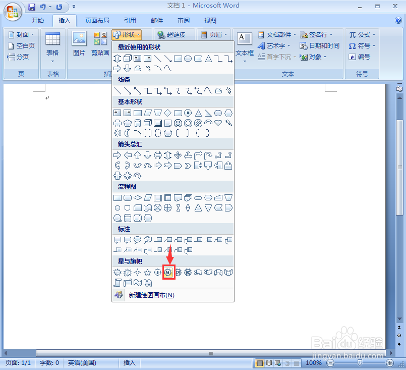 word中给十六角星添加绿色渐变和阴影