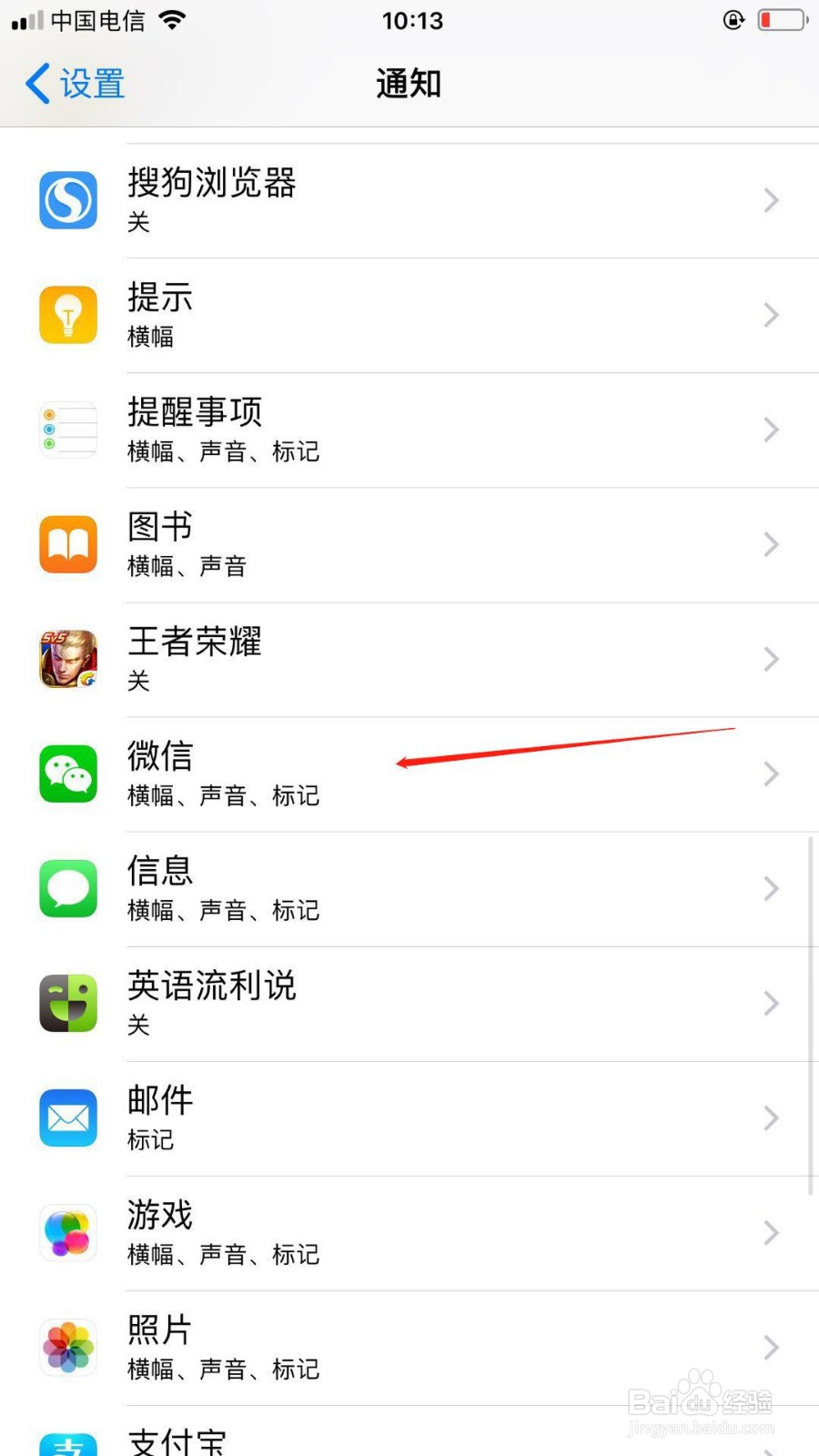 苹果6plus锁屏时我们如何不显示微信消息