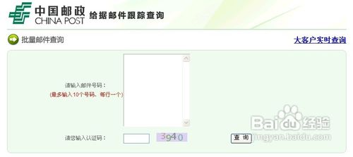 中国邮政包裹查询方法
