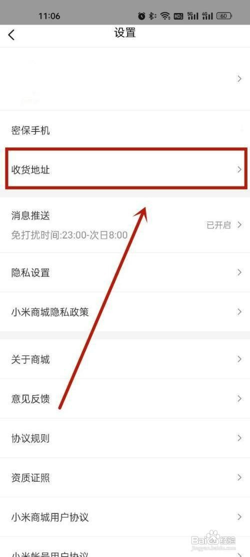 小米商城收货地址在哪里才能更改
