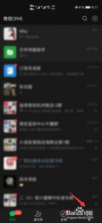 微信2020年度账单怎么查询