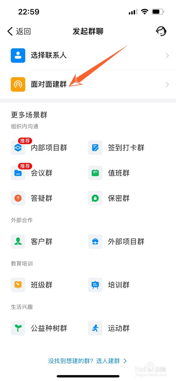 如何面对面建群