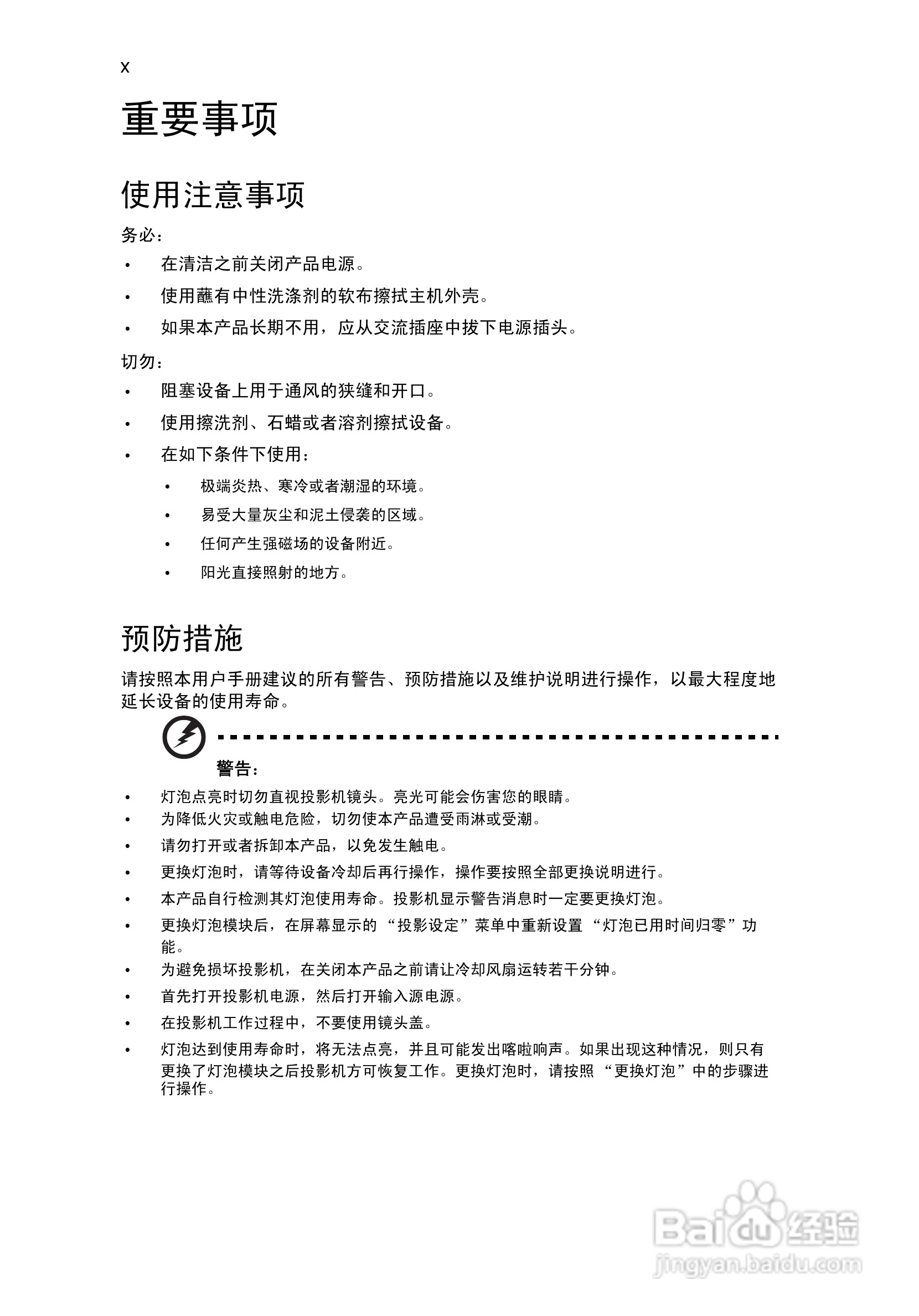 宏基H7530投影使用说明书:[1]