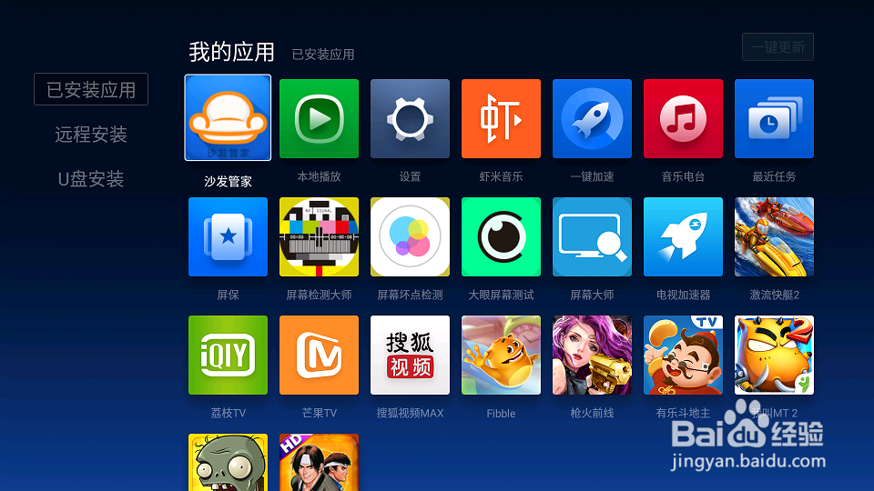 微鲸电视WTV55K1如何安装沙发管家
