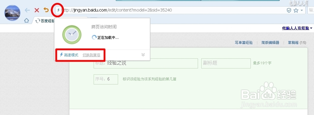 经验之谈：[6]百度经验bug汇总
