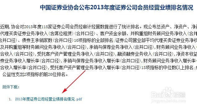 怎么查看全国最新最权威的证券公司排名