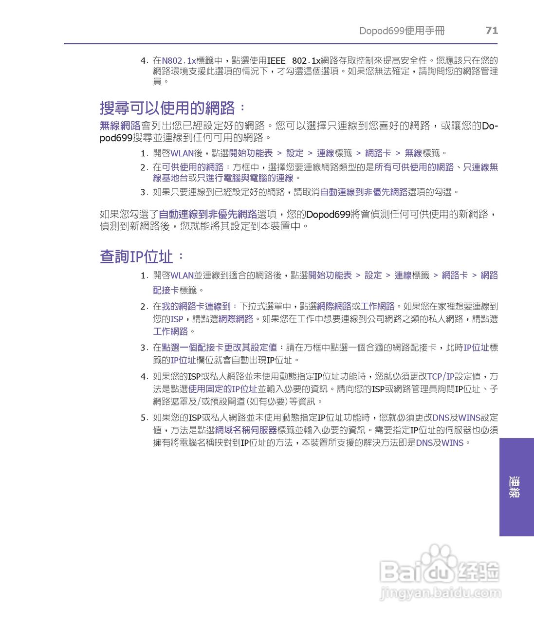 多普达HTC Dopod 699手机使用说明书:[8]