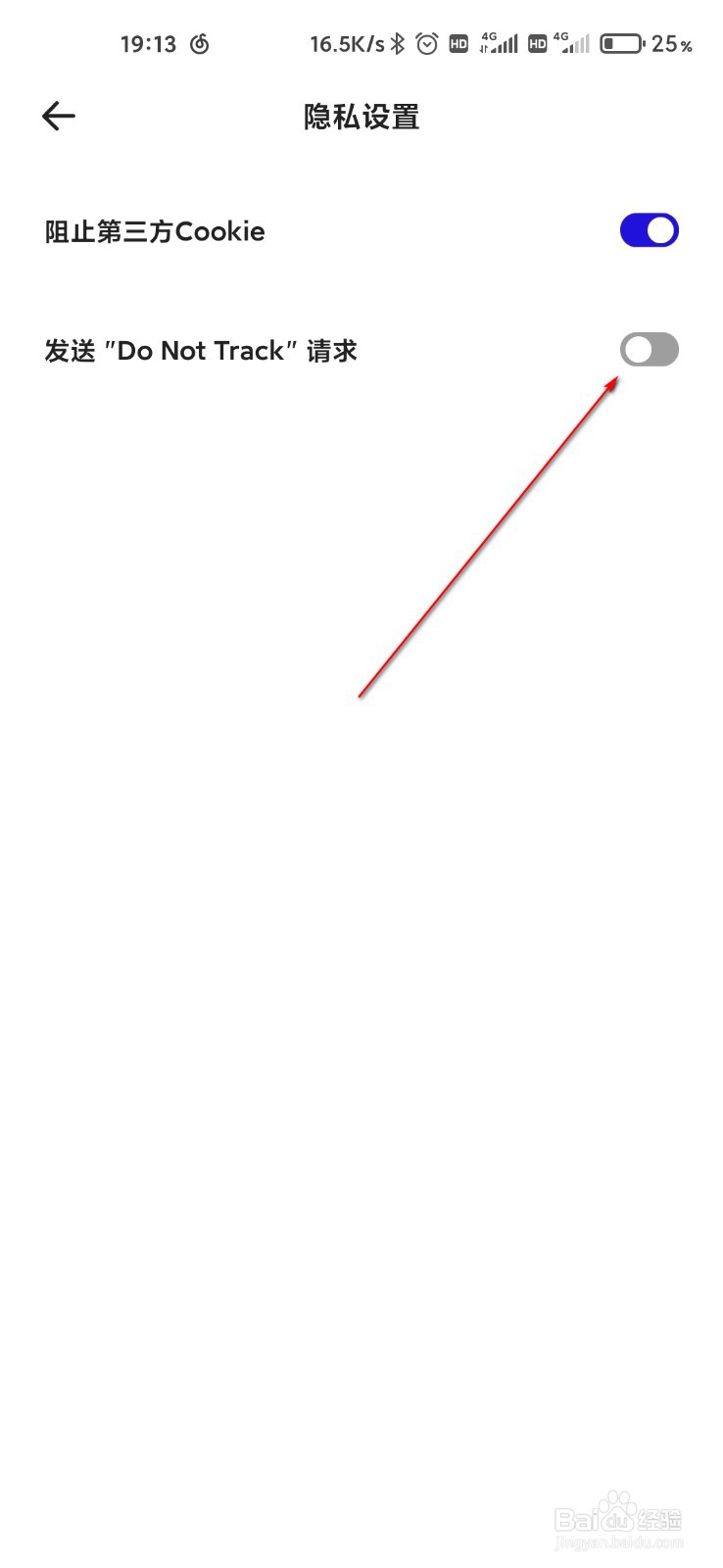 夸克怎么发送Do Not Track请求