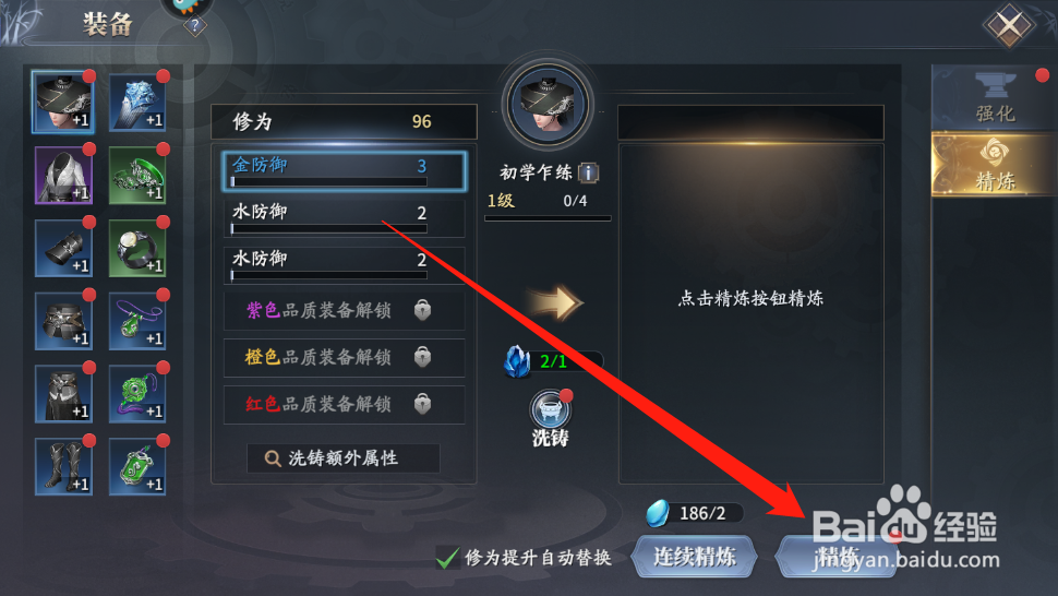 庆余年装备怎么精炼