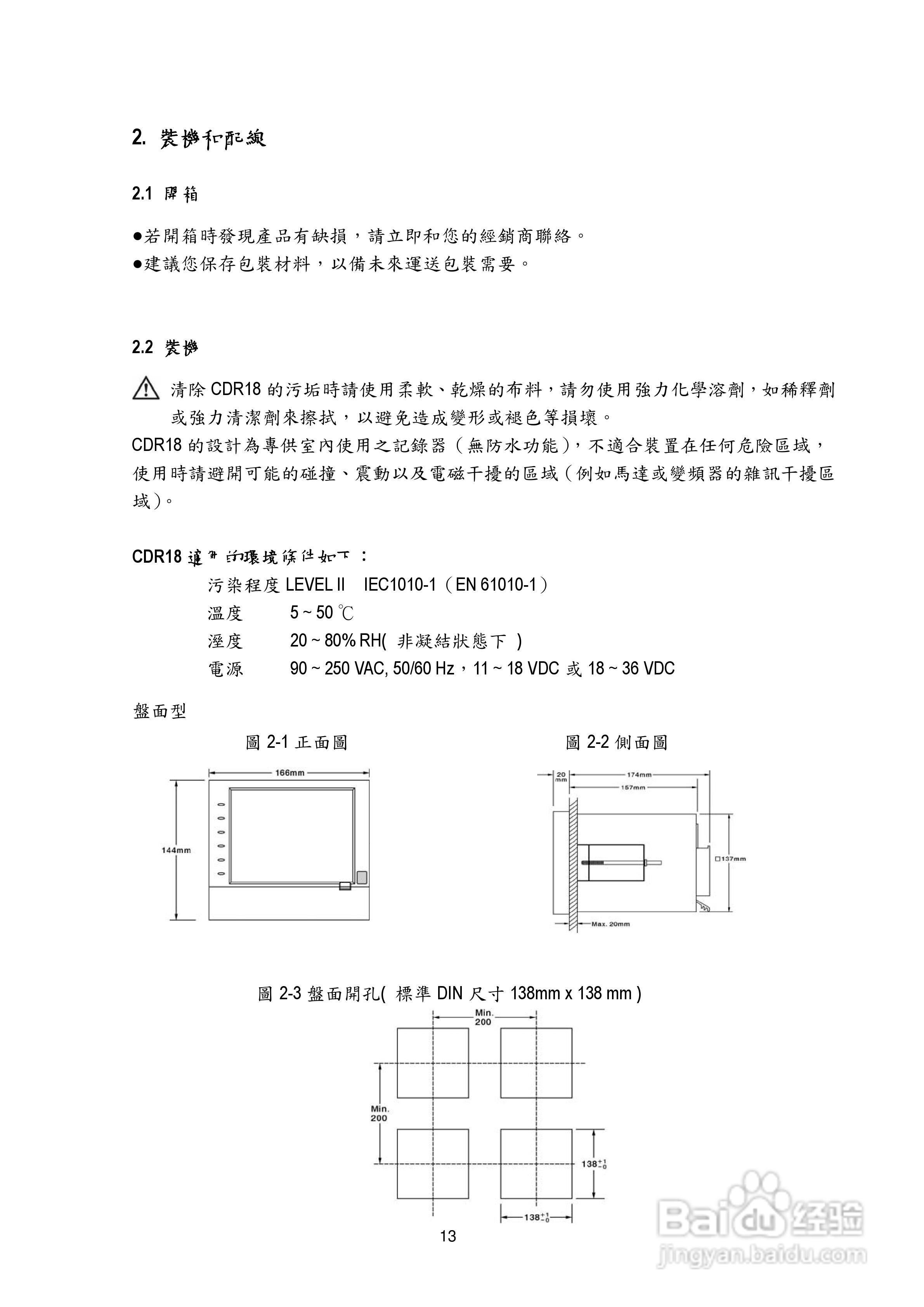 CDR18无纸记录器操作手册:[2]