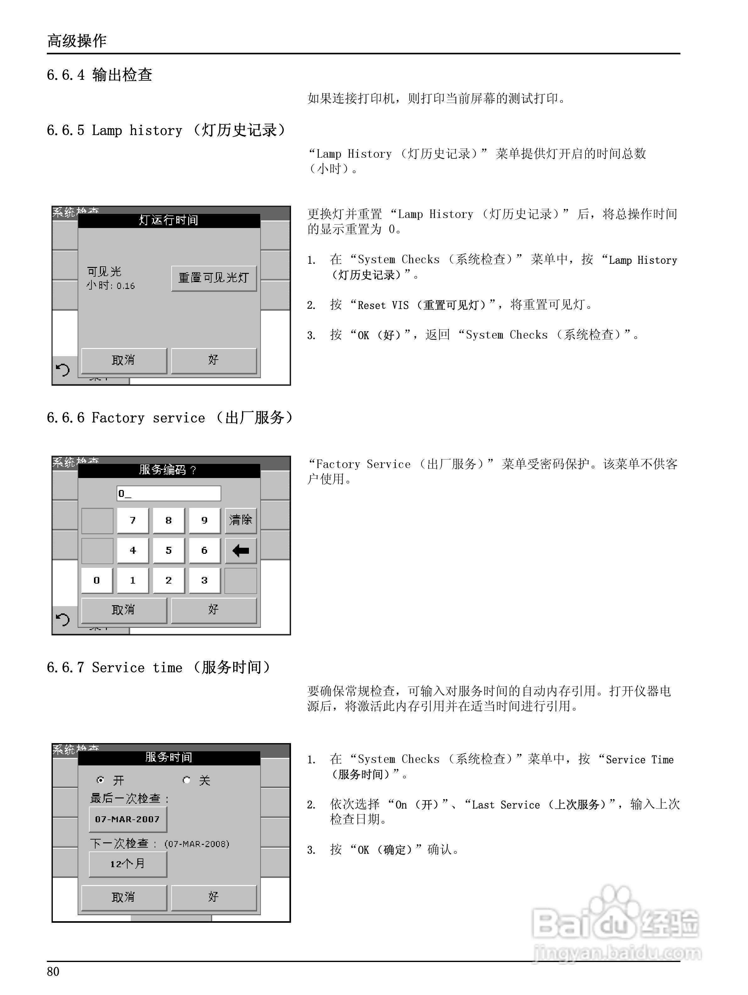 HACH DR2700分光光度计用户手册:[8]