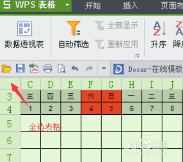 excel做考勤表插入的图不能删除点击鼠标随着动