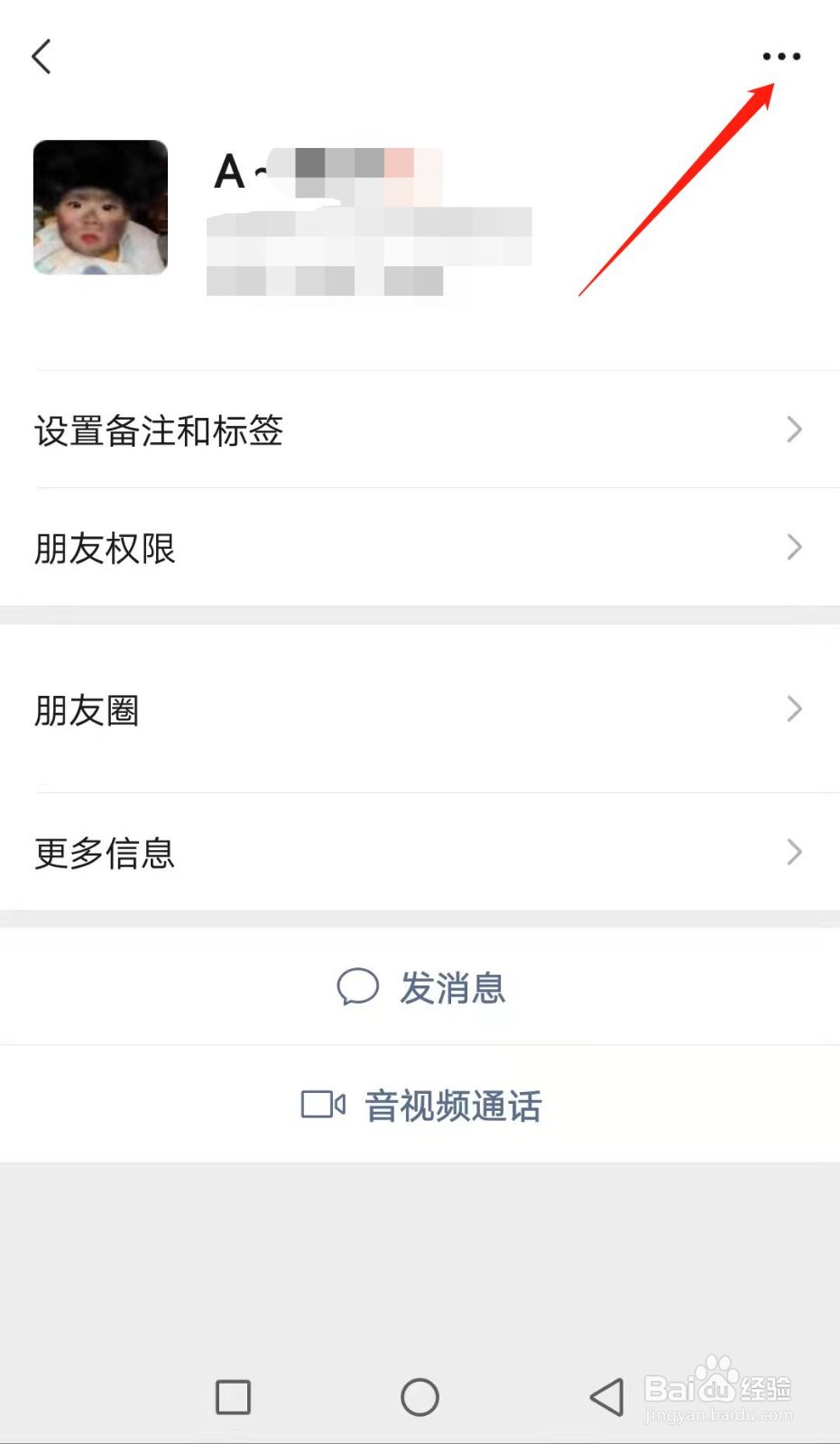 如何设置微信星标朋友？