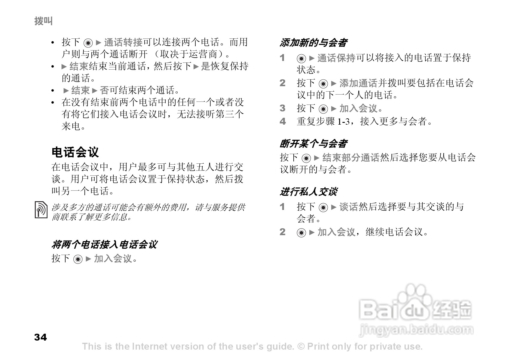 索尼爱立信K750C手机使用说明书:[4]