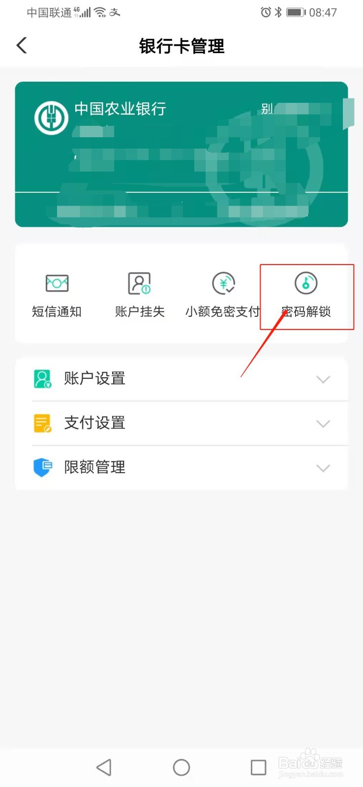 农行银行卡密码输错被锁怎么办,第二天能解开吗