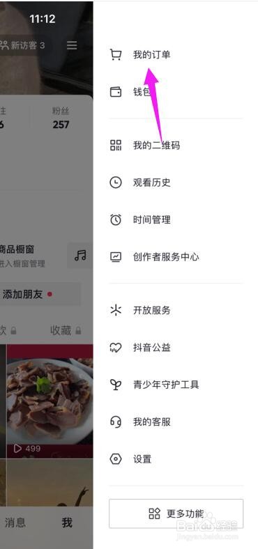 抖音订单哪里查询